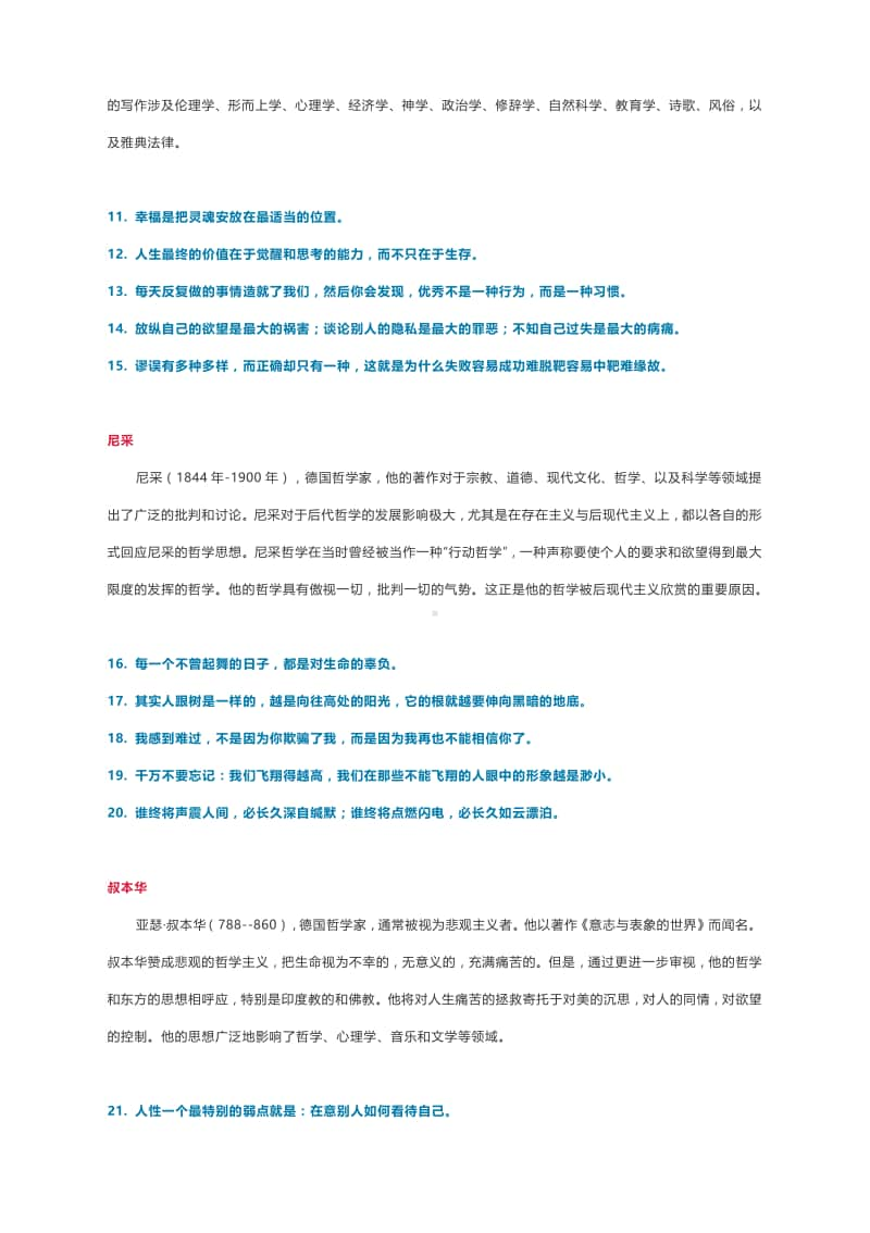 作文素材：100句世界哲学语录.docx_第2页