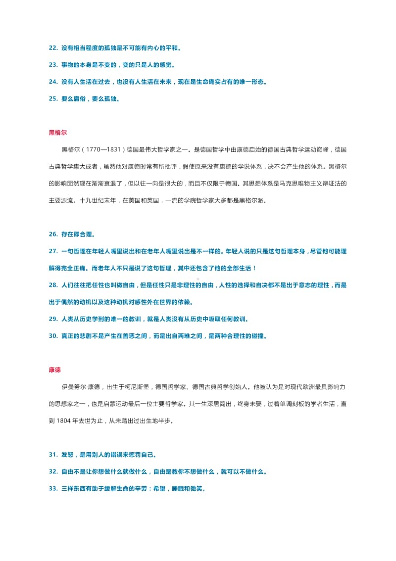 作文素材：100句世界哲学语录.docx_第3页