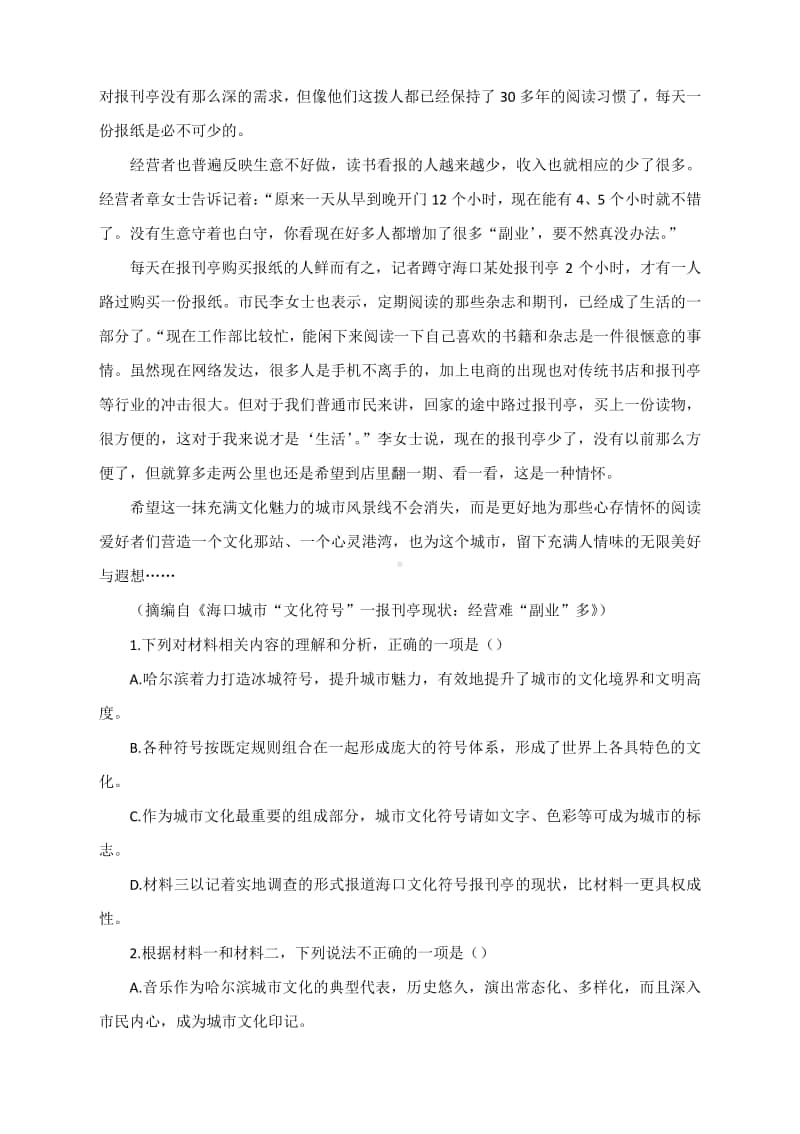 2021届三省（河北、重庆、广东）新高考联盟校质量检测语文试题及答案解析word版.docx_第3页