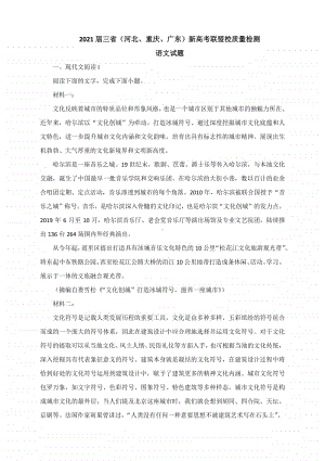 2021届三省（河北、重庆、广东）新高考联盟校质量检测语文试题及答案解析word版.docx