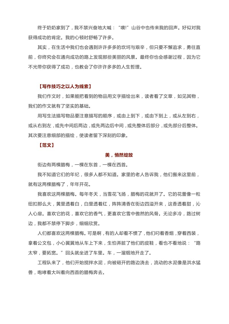 中考作文必备：5篇独具写作技巧的满分作文.docx_第2页