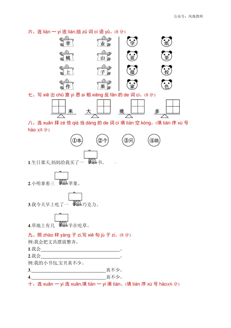 部编版语文一年级（上）第五单元测试卷14（含答案）.docx_第2页