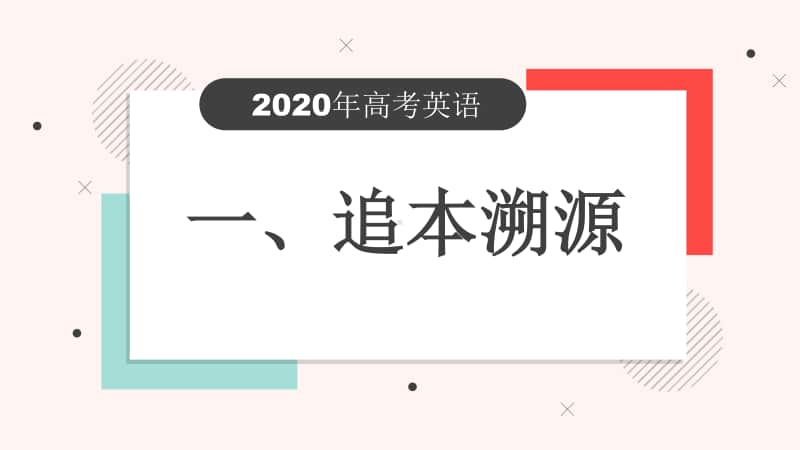 2020年高考英语文章题源大盘点（共25张PPT）.pptx_第3页