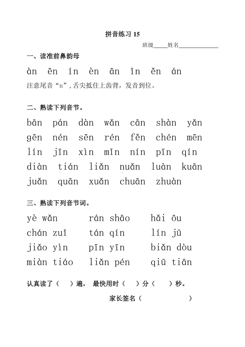 拼音练习15(an en in).doc_第1页