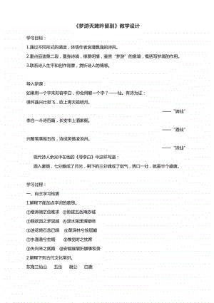 《梦游天姥吟留别》教学设计.docx