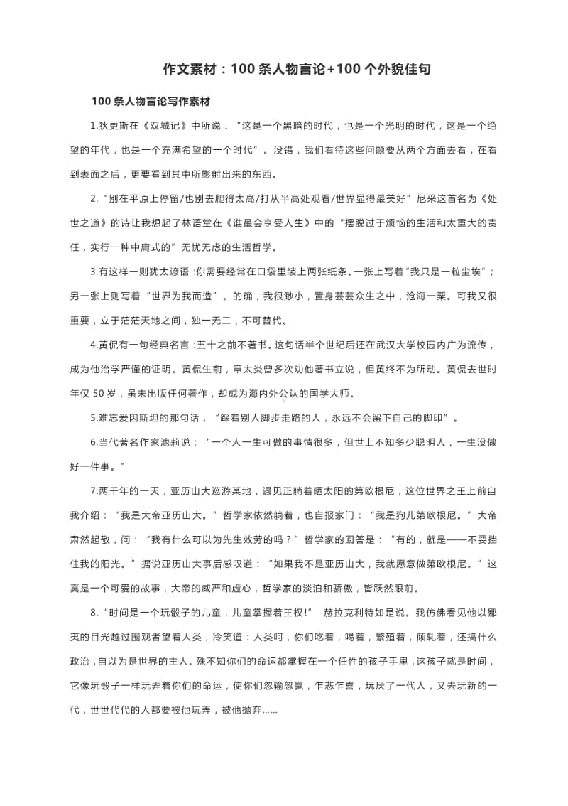 作文素材：100条人物言论+100个外貌佳句.docx_第1页