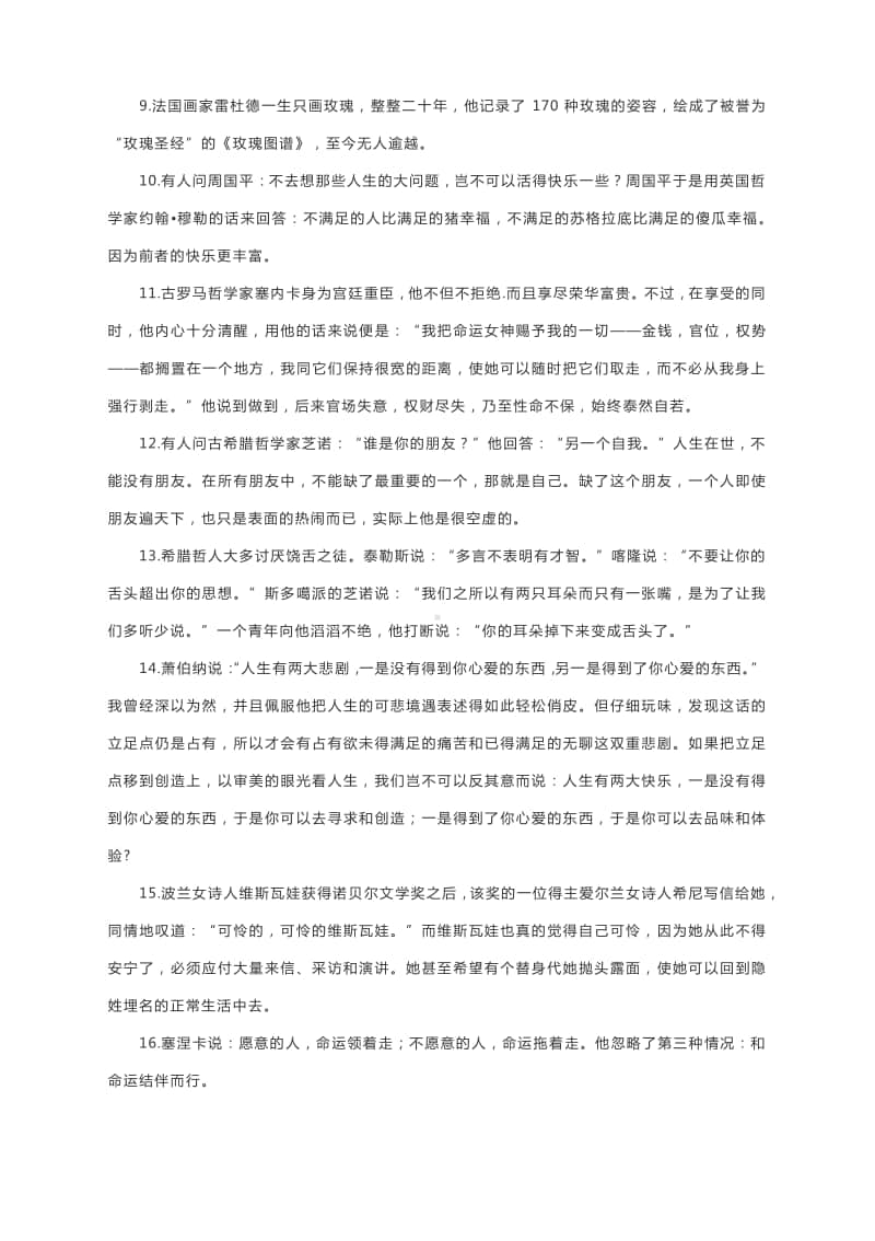 作文素材：100条人物言论+100个外貌佳句.docx_第2页