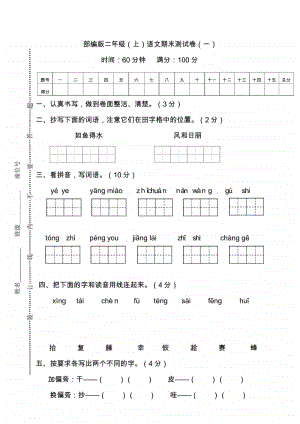 （期末试卷）部编版语文二年级上册期末测试卷（一）及答案.doc