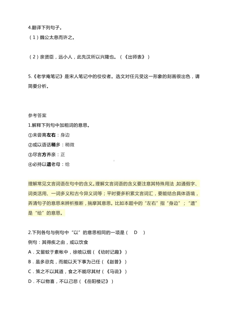 备战2021中考语文针对性考点精选专练：古诗文阅读训练-（有答案）.docx_第2页