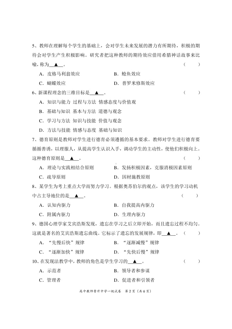 高中教师晋升中学一级中小学教师专业技术职务水平能力测试试卷.doc_第2页