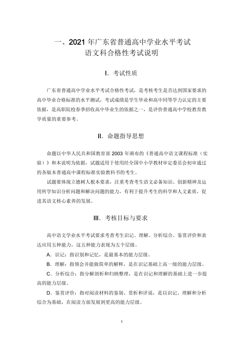 2020-2021年-广东省普通高中学业水平考试合格性考试说明(9科含样题).doc_第3页