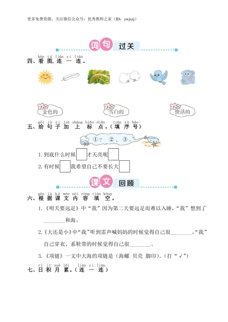 部编版一上语文期末第七单元复习卡.doc_第2页