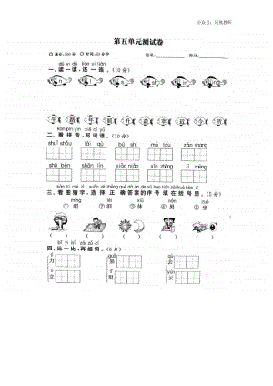 部编版语文一年级（上）第五单元测试卷19（含答案）.docx