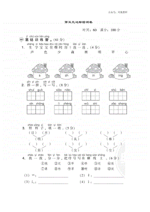 部编版语文一年级（上）第五单元测试卷18（含答案）.doc