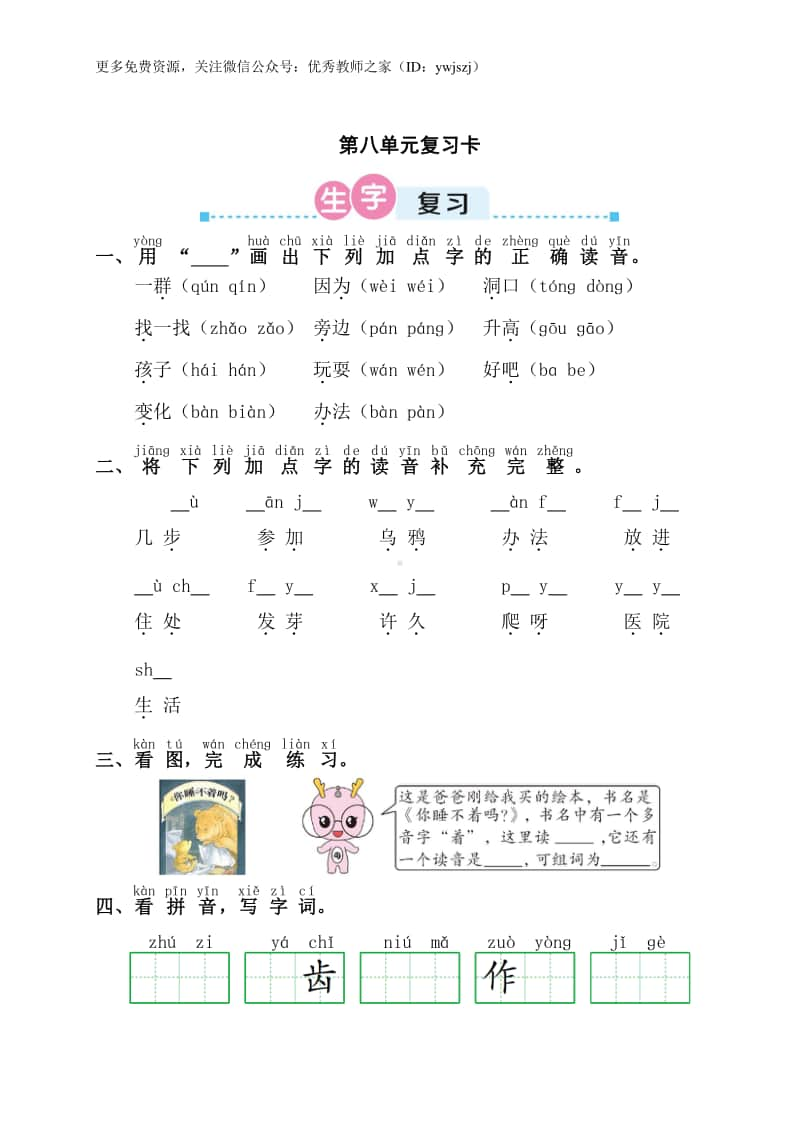 部编版一上语文期末第八单元复习卡.doc_第1页