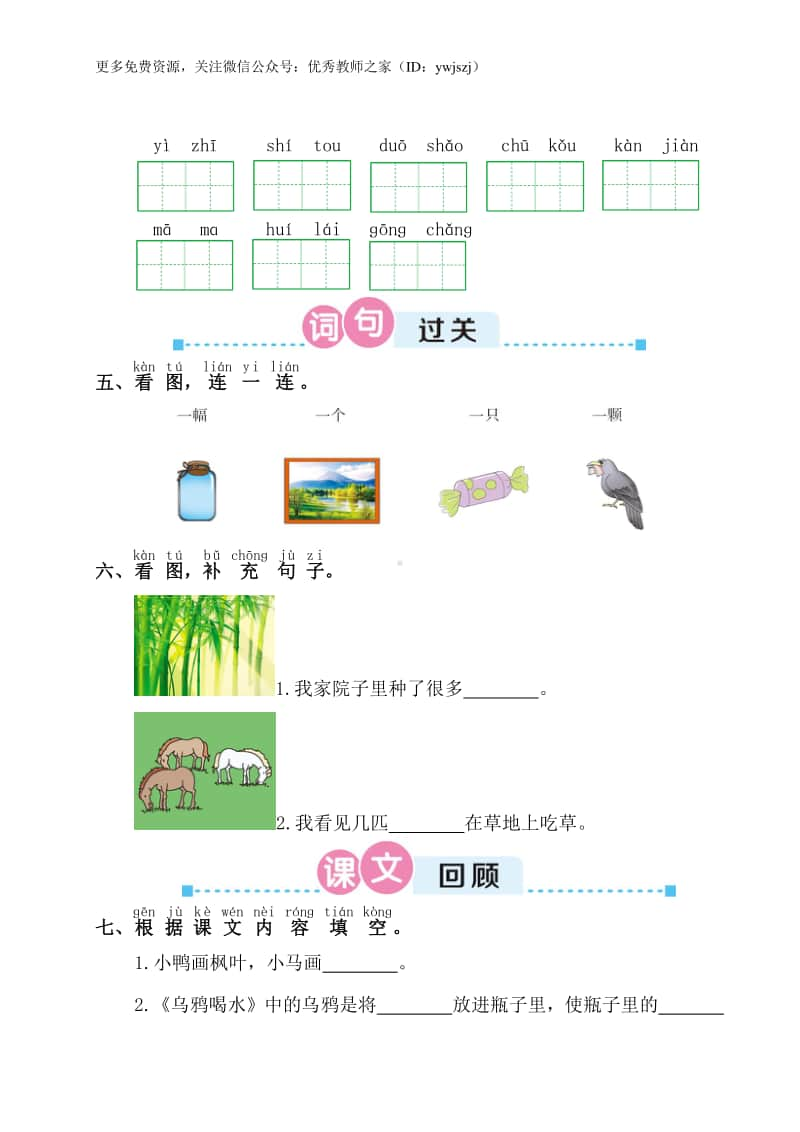 部编版一上语文期末第八单元复习卡.doc_第2页