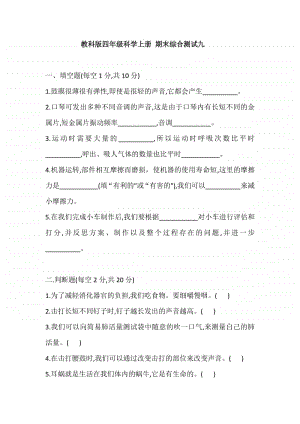 2020新教科版四年级上册科学期末综合测试(含答案).doc