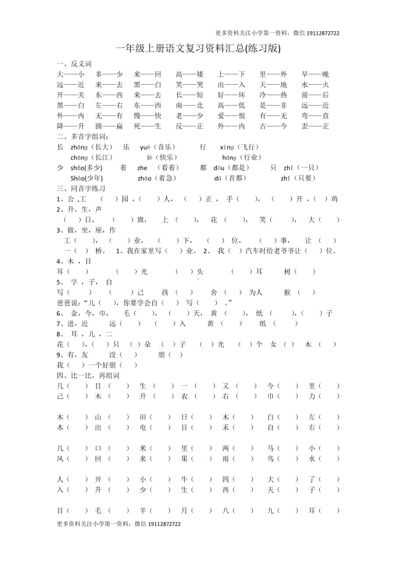 部编版一上语文期末复习之上册语文复习资料汇总(整理打印版).doc_第1页