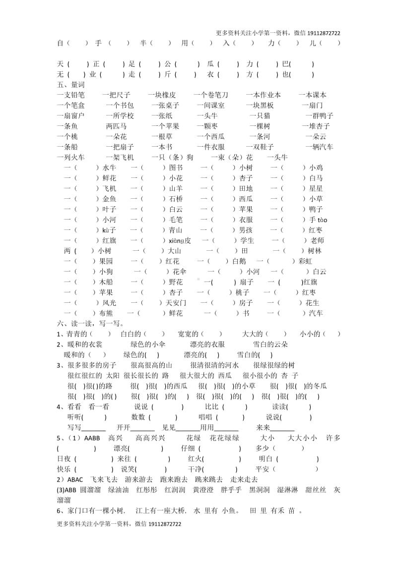 部编版一上语文期末复习之上册语文复习资料汇总(整理打印版).doc_第2页