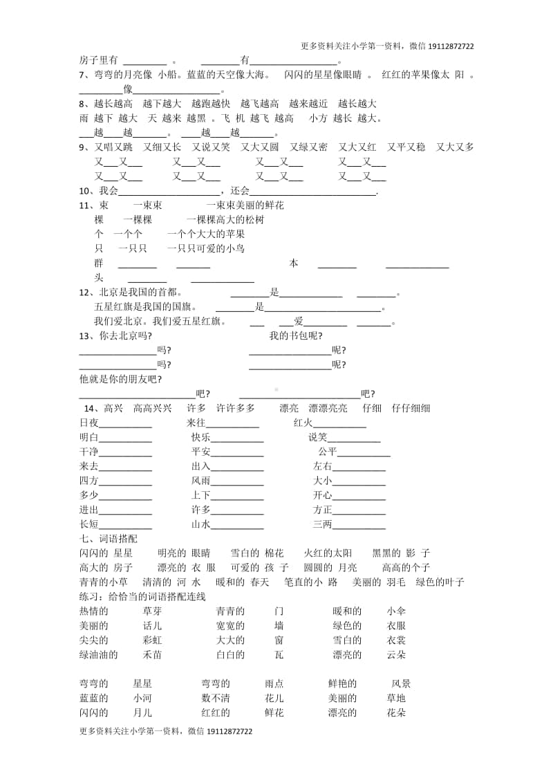 部编版一上语文期末复习之上册语文复习资料汇总(整理打印版).doc_第3页