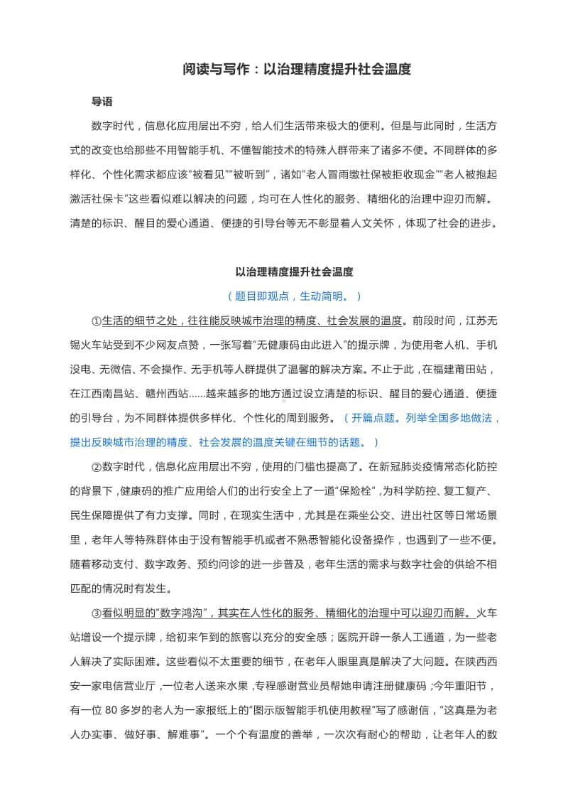 阅读与写作： 以治理精度提升社会温度导写练.docx_第1页