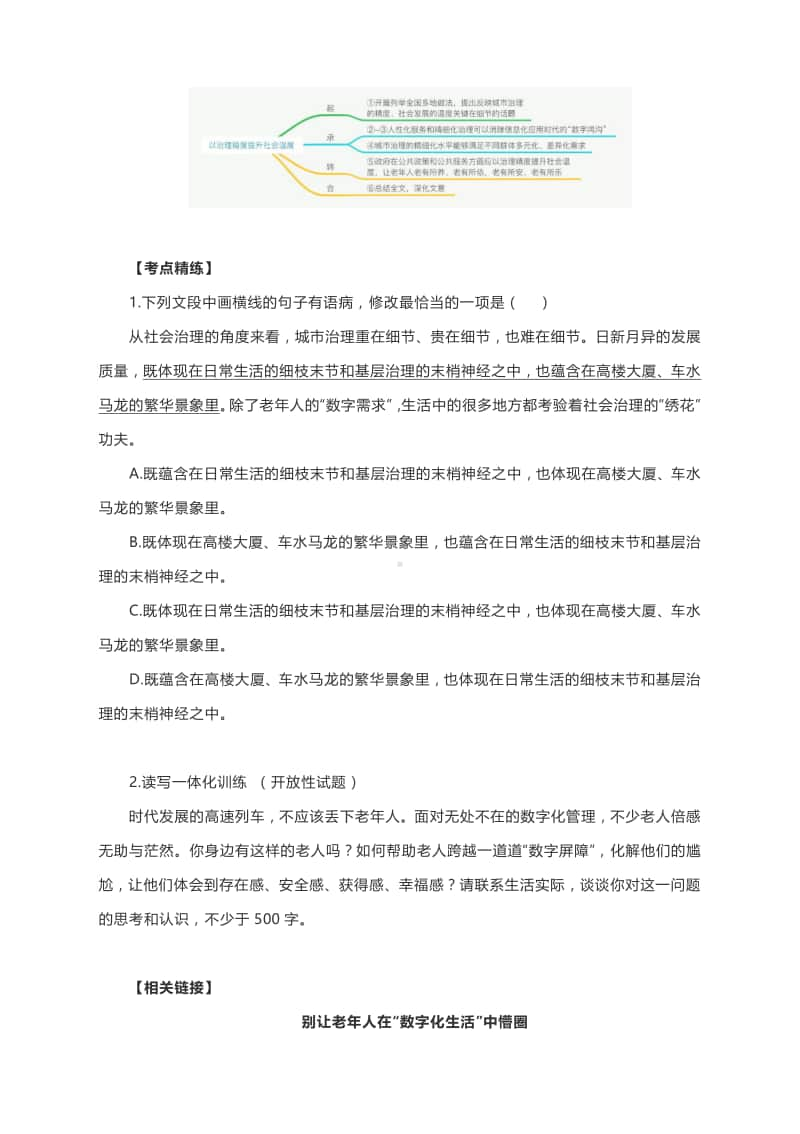 阅读与写作： 以治理精度提升社会温度导写练.docx_第3页