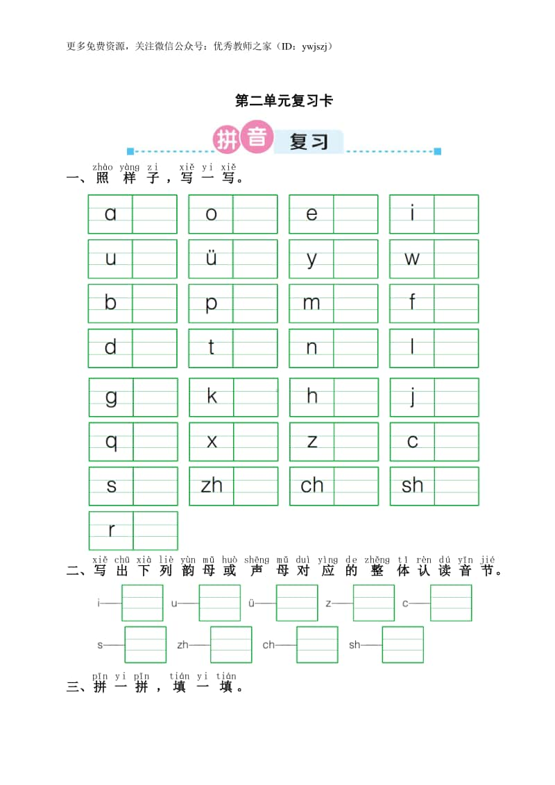 部编版一上语文期末第二单元复习卡.doc_第1页