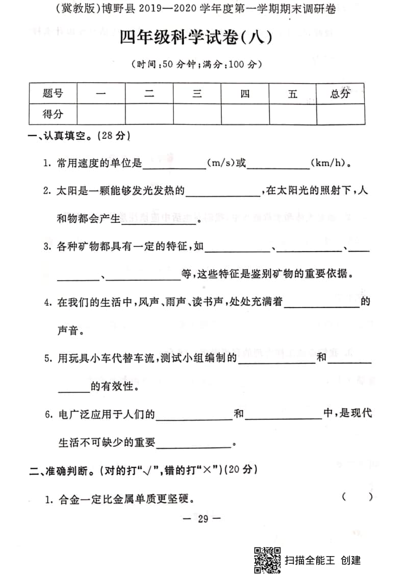 2020新冀教版四年级上册科学期末测试卷（含答案） (10).pdf_第1页