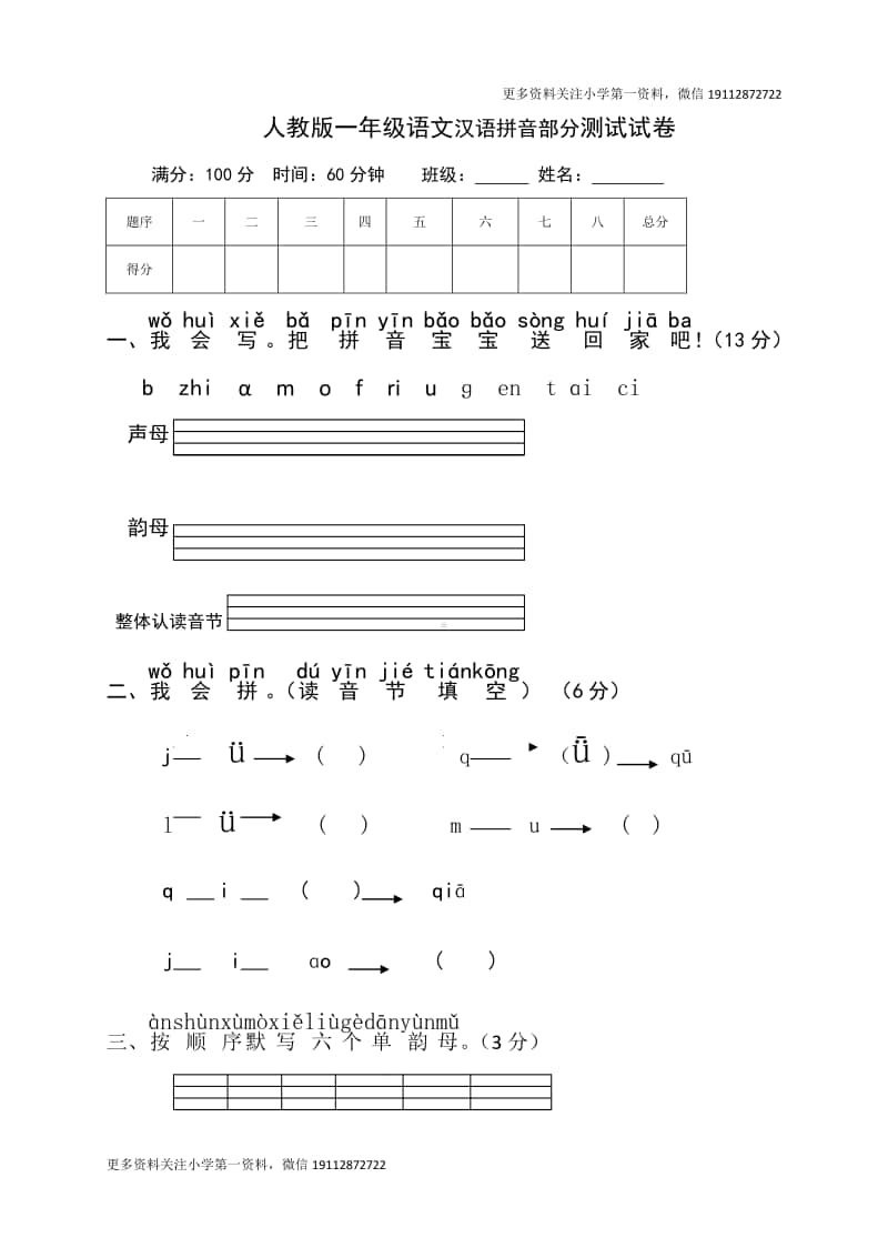 部编版一上语文期末复习之小学一年级语文上册拼音复习测试试卷2.doc_第1页