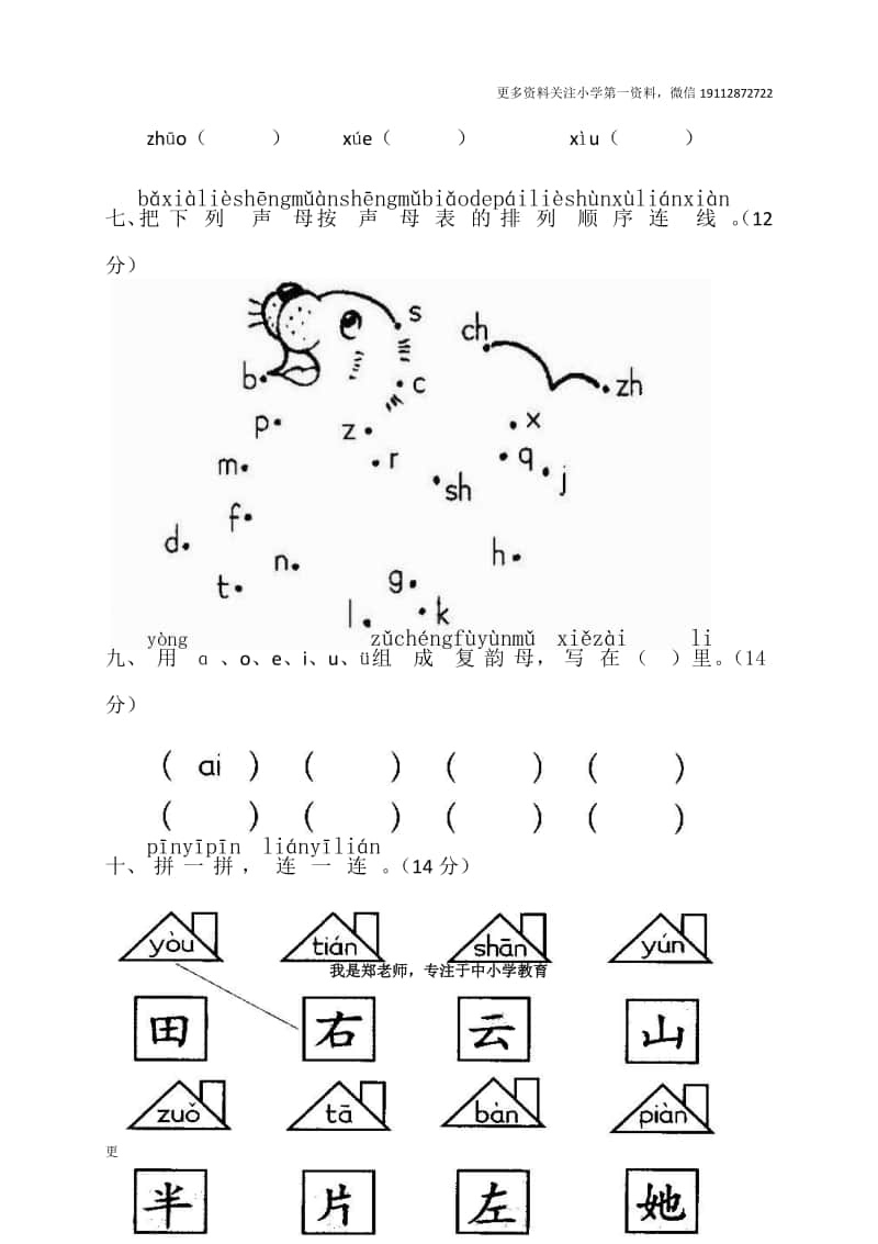 部编版一上语文期末复习之小学一年级语文上册拼音复习测试试卷2.doc_第3页