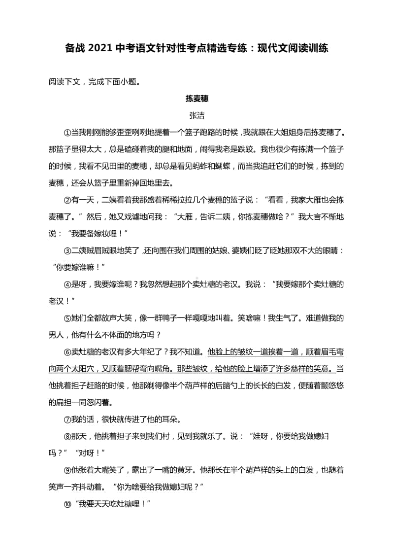 备战2021中考语文针对性考点精选专练：现代文阅读训练（有答案）.docx_第1页