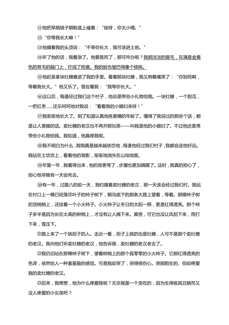 备战2021中考语文针对性考点精选专练：现代文阅读训练（有答案）.docx_第2页