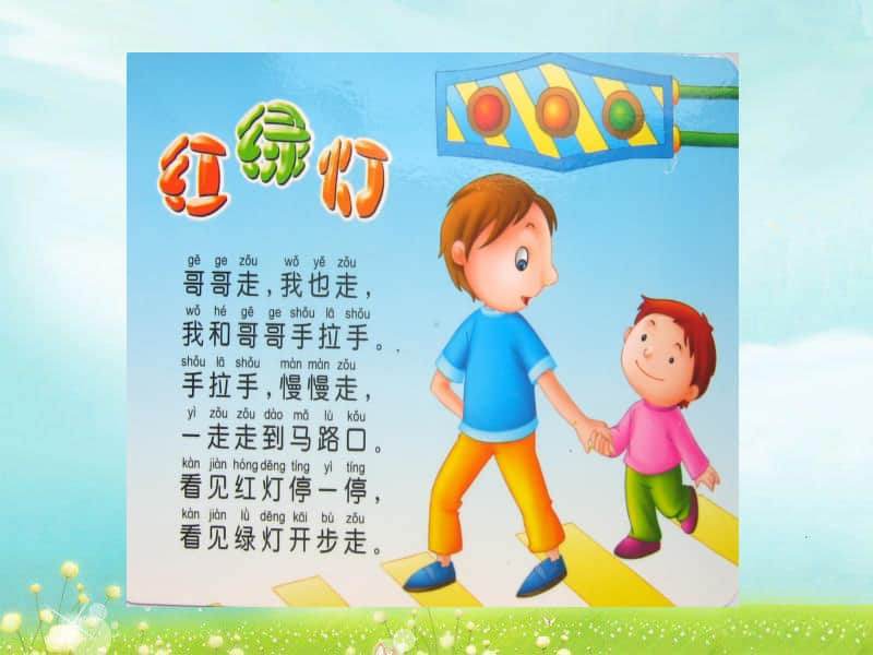 岭南版三年级下册美术《红绿灯下》ppt课件（含教案+图片）.ppt_第3页