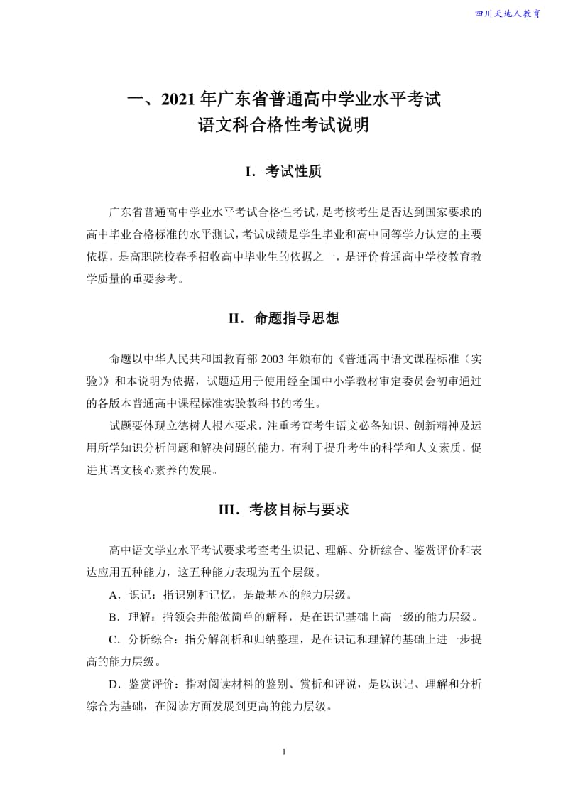 2020-2021年-广东省普通高中学业水平考试合格性考试说明(9科含样题)2.pdf_第3页