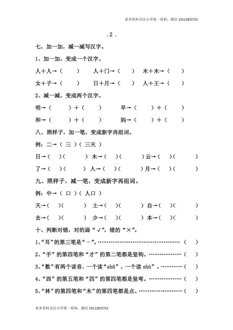 部编版一上语文期末复习之语文上册期末复习资料.doc_第3页