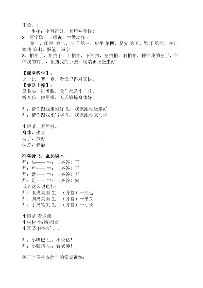 部编版一上语文一年级新生训练口令集锦.doc_第2页