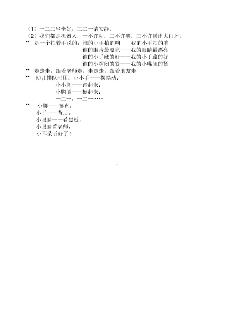 部编版一上语文一年级新生训练口令集锦.doc_第3页