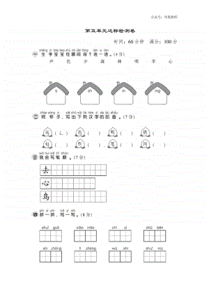 部编版语文一年级（上）第五单元测试卷15（含答案）.doc