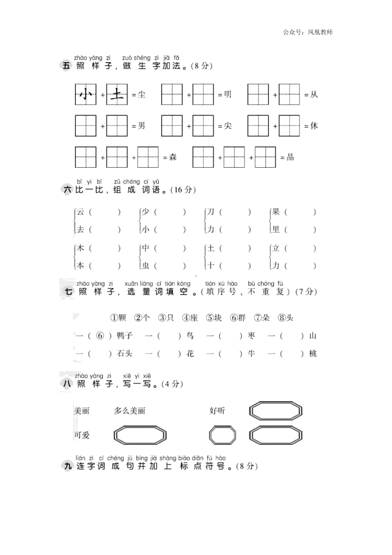 部编版语文一年级（上）第五单元测试卷15（含答案）.doc_第2页