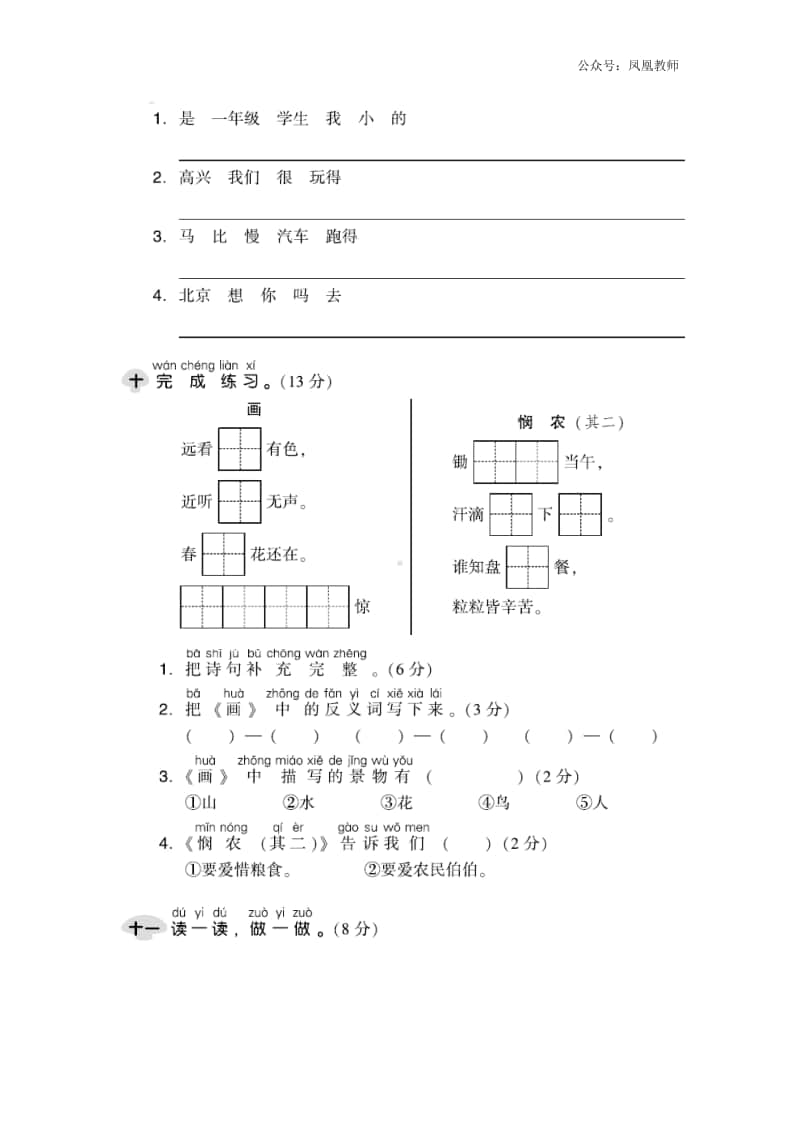 部编版语文一年级（上）第五单元测试卷15（含答案）.doc_第3页