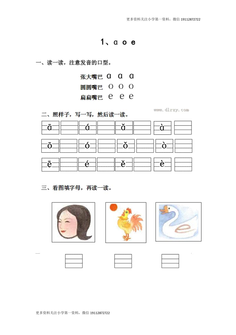 部编版一上语文期末复习之人教版一年级语文上册每课一练(78页）.doc_第2页