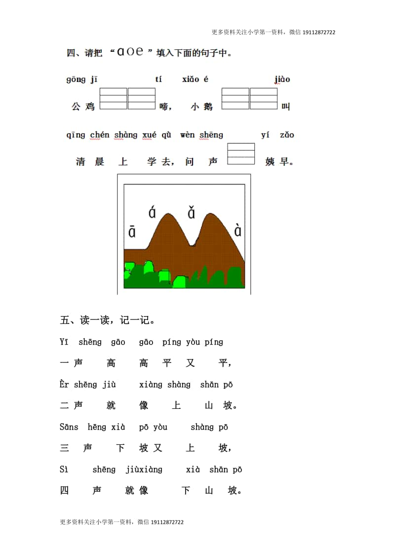 部编版一上语文期末复习之人教版一年级语文上册每课一练(78页）.doc_第3页