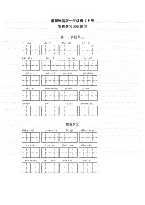 最新统编版一年级语文上册看拼音写词语专项练习.doc