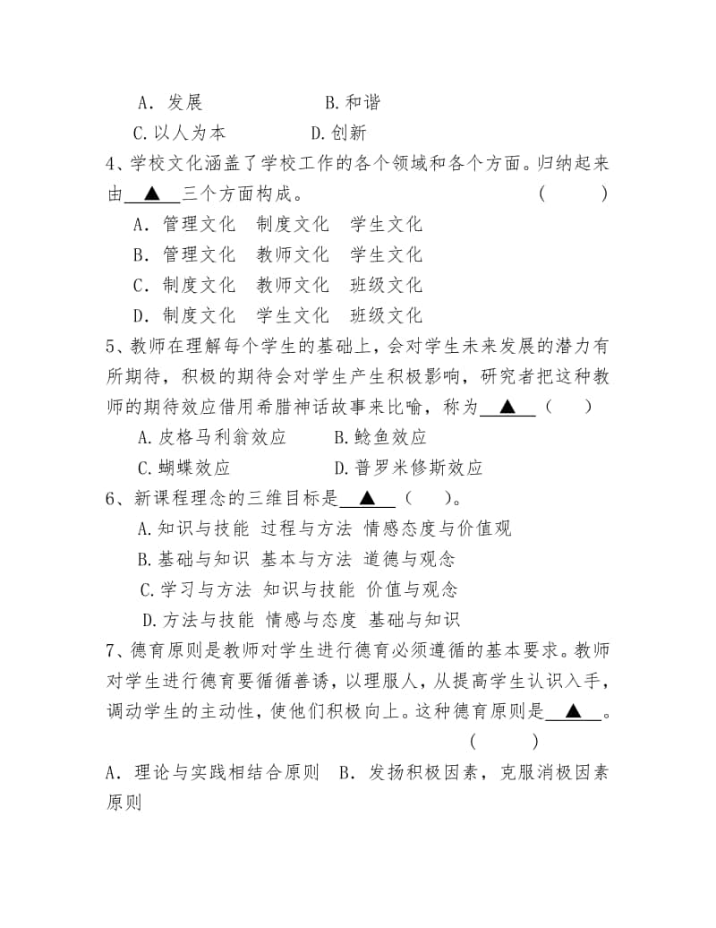 中小学教师专业技术职务水平能力测试试题.doc_第2页