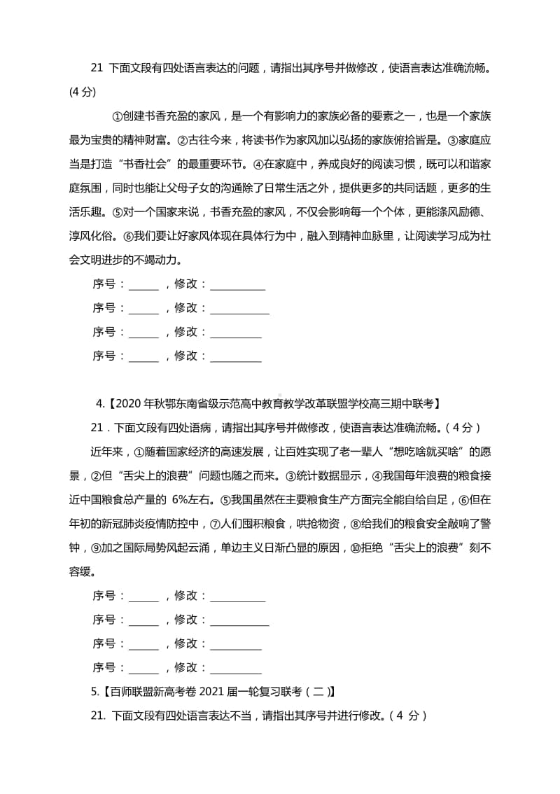 2021一轮专题复习病句修改精选专练：新高考修改病句最新试题10练（含答案）.docx_第2页