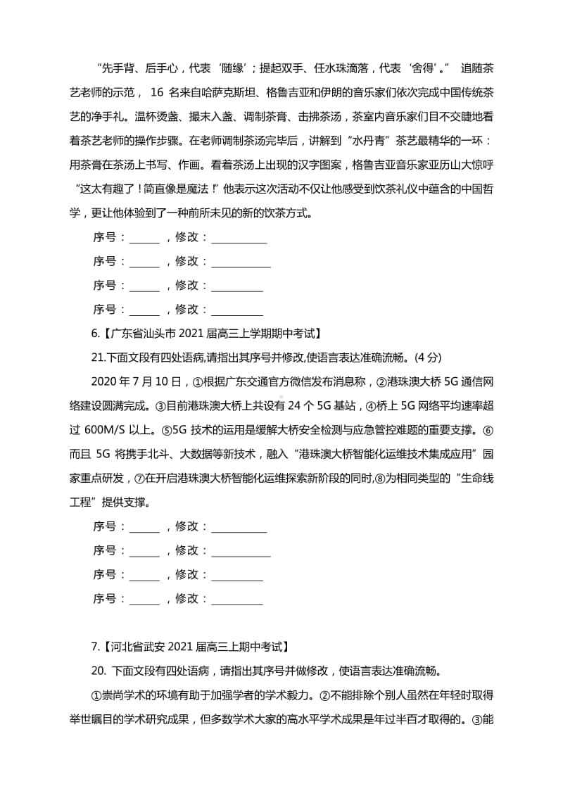 2021一轮专题复习病句修改精选专练：新高考修改病句最新试题10练（含答案）.docx_第3页