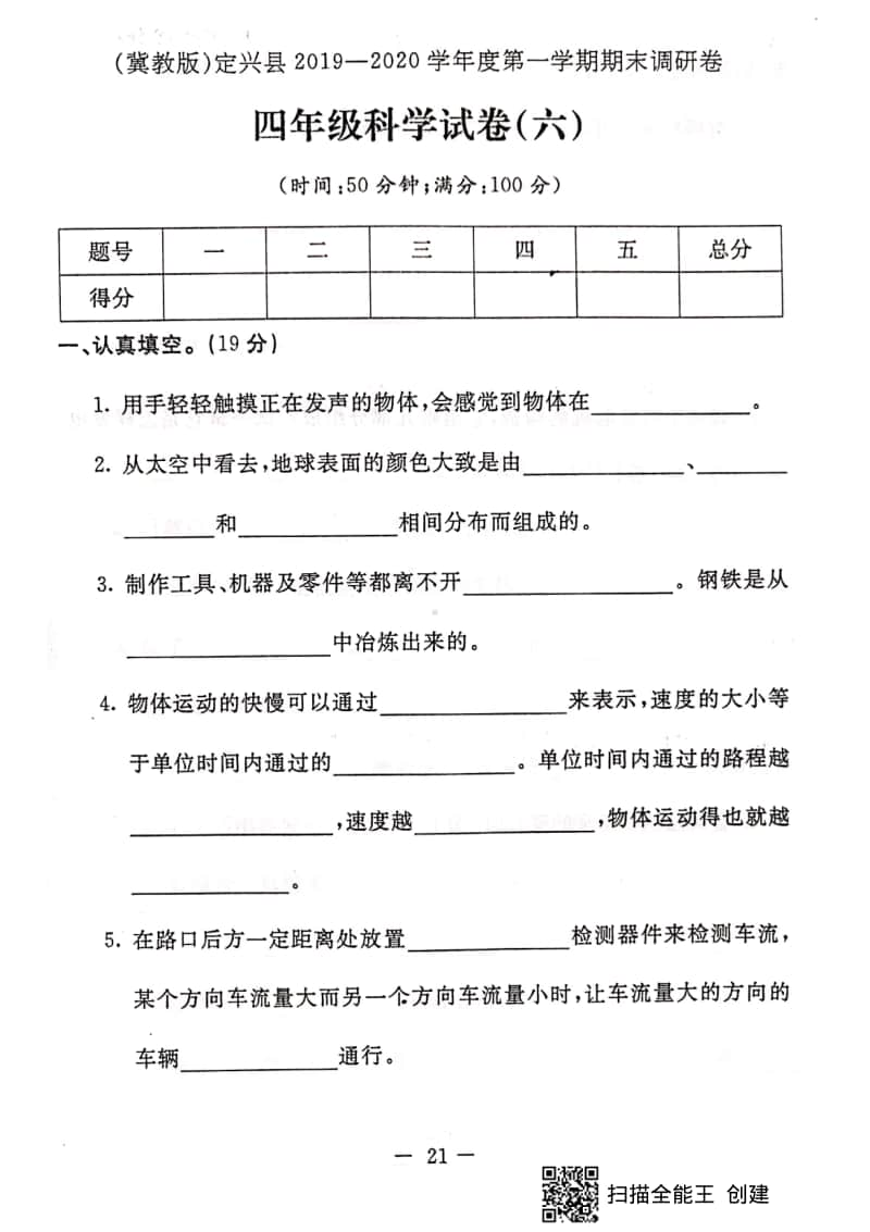 2020新冀教版四年级上册科学期末测试卷（含答案） (9).pdf_第1页