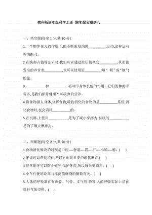 2020新教科版四年级上册科学期末综合测试2(含答案).doc