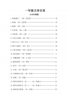 部编版语文一年级古诗.doc