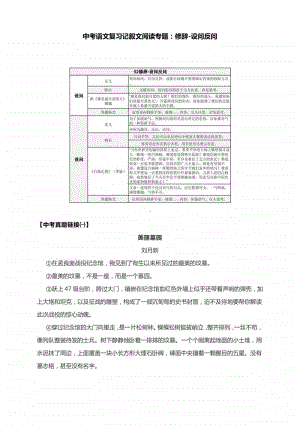 中考语文复习记叙文阅读专题：修辞-设问反问（附知识表格+真题专练及答案）.docx